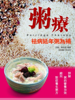 粥療 - ebook